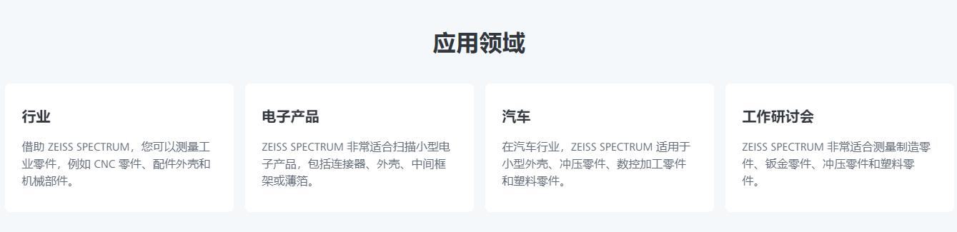 嘉兴蔡司三坐标spectrum